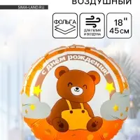 Воздушный шар фольгированный 18" &laquo;Мишка на радуге&raquo;