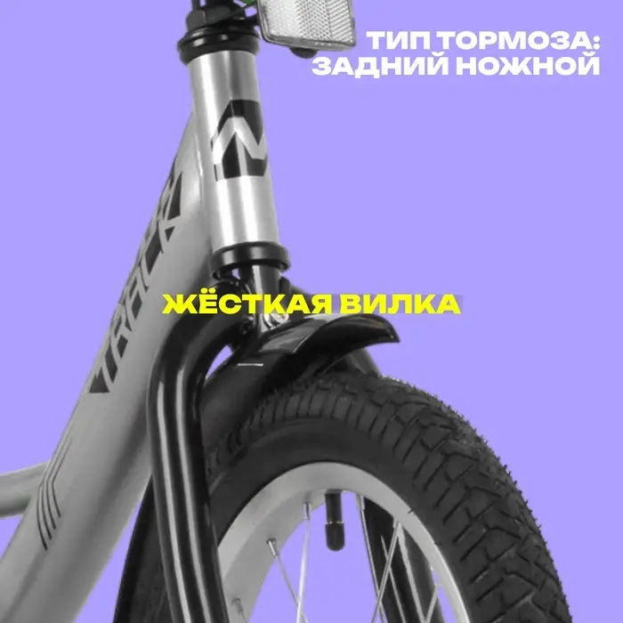 Велосипед детский Novatrack VECTOR, диаметр колёс 16", со съёмными колёсами, серебристый