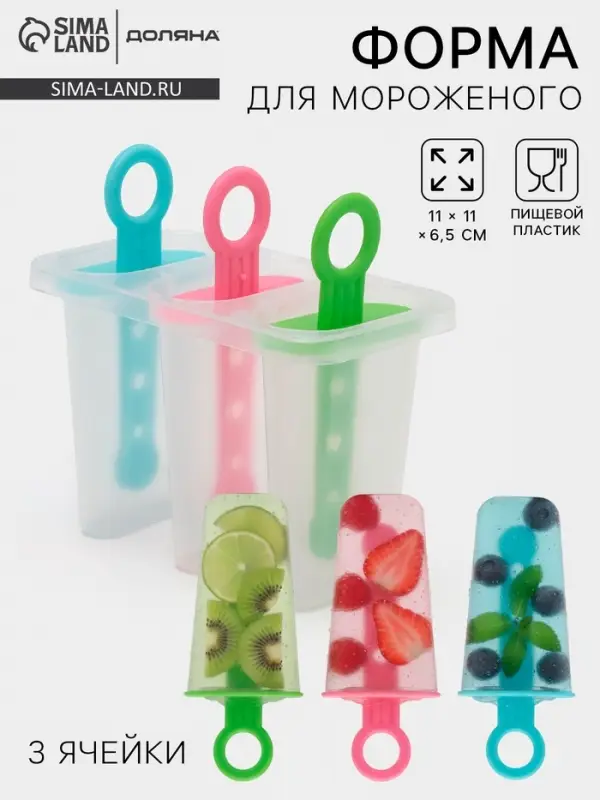 Форма для мороженого Доляна &laquo;Симпл&raquo;, 11&times;11&times;6.5 см, 3 ячейки, прозрачная