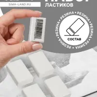 Набор ластиков 4 штуки, прямоугольные, белые, в пленке