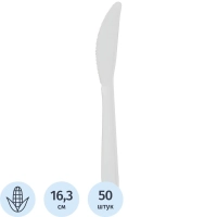 Нож одноразовый 163 мм, бел.,кукурузный крахмал, 50 шт/уп GREEN MYSTERY