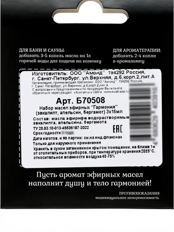 Набор масел эфирных &laquo;Гармония&raquo;: эвкалипт, апельсин, бергамот, 3&times;15 мл