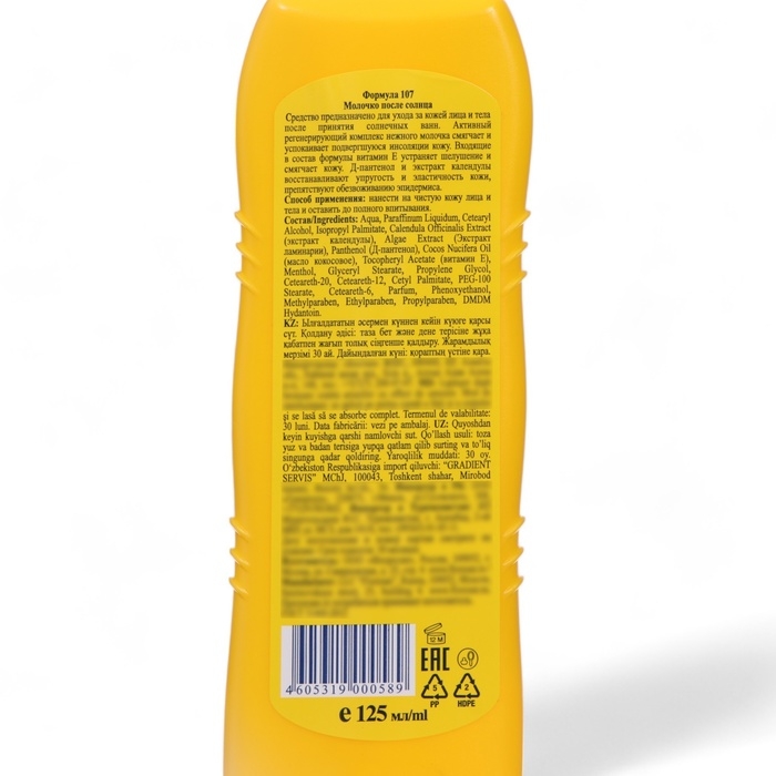 Молочко после солнца от ожогов, увлажняющее, 125 мл Молочко после солнца от ожогов, увлажняющее, 125 мл