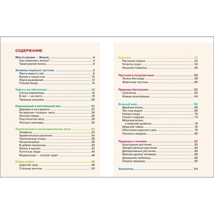 Детская энциклопедия «Живая природа» Детская энциклопедия «Живая природа»