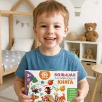Большая развивающая книга, 128 липучек Большая развивающая книга, 128 липучек