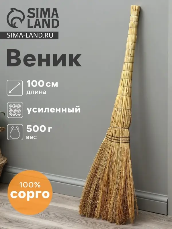 Веник 3-х лучевой &laquo;Сорго&raquo;, усиленный, 500 г, 100 см, проволока