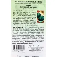 Семена Арбуз &laquo;Сахарный Карапуз&raquo;, 0.5 г, раннеспелый, &laquo;Золотая Сотка Алтая&raquo;