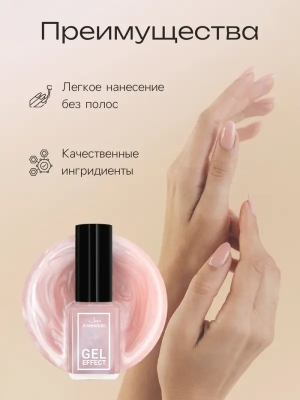 Лак для ногтей с эффектом геля Jeanmishel, тон 121, белый жемчужный, 6 мл