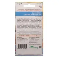 Набор семян Дыня "Смесь суперраних сортов", 5 шт. Набор семян Дыня "Смесь суперраних сортов", 5 шт.