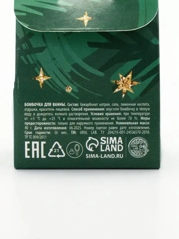 Бомбочка для ванны Winter holidays, 40 гр, еловый аромат, Ural Lab