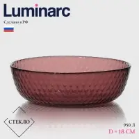 Тарелка глубокая Luminarc Идиллия, 950 мл, d=18 см, стекло, лилак
