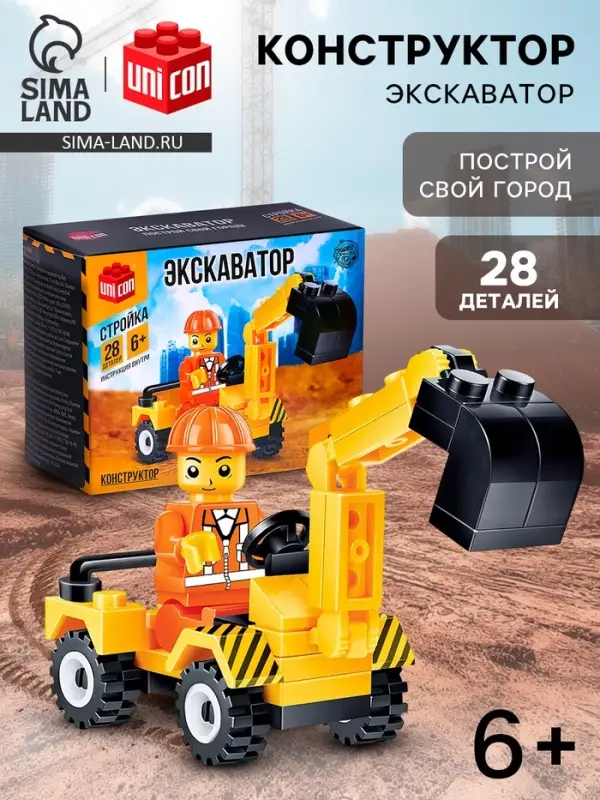 Конструктор &laquo;Экскаватор&raquo;, 28 деталей