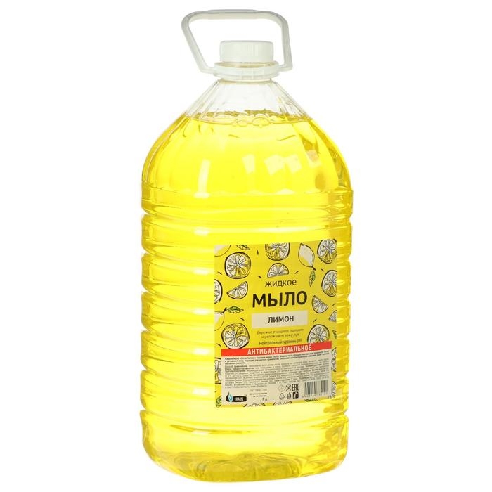 Мыло жидкое Rain Standart, антибактериальное, лимон, ПЭТ, 5 л Мыло жидкое Rain Standart, антибактериальное, лимон, ПЭТ, 5 л