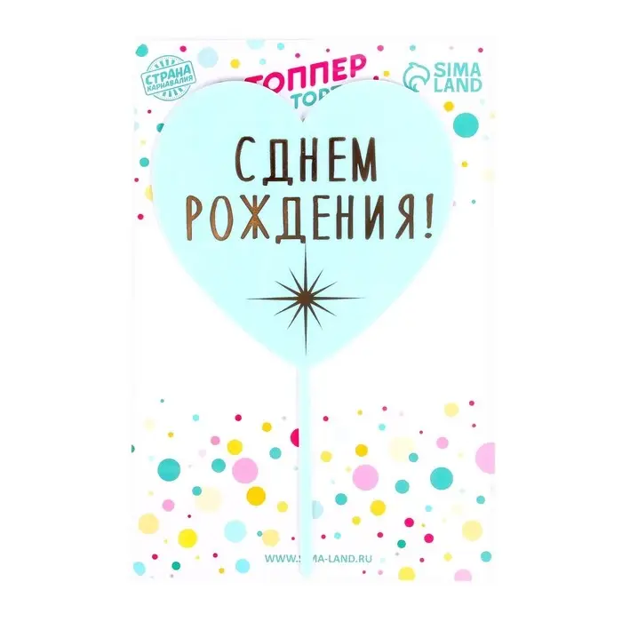 Топпер для торта &laquo;С днём рождения&raquo;, сердце, голубой