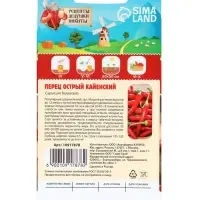 Семена Перец острый &laquo;Кайенский&raquo; 0.1 г