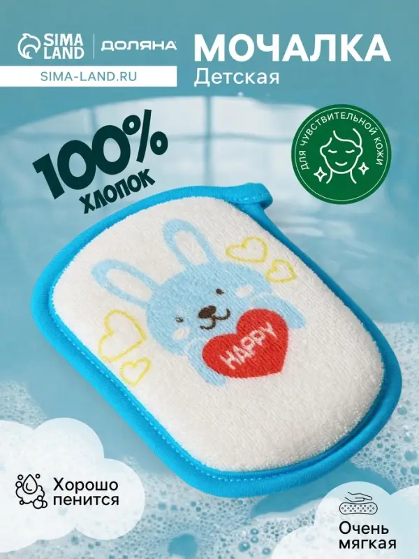 Мочалка детская для купания Доляна &laquo;Заяц&raquo;, 12&times;8 см, цвет синий