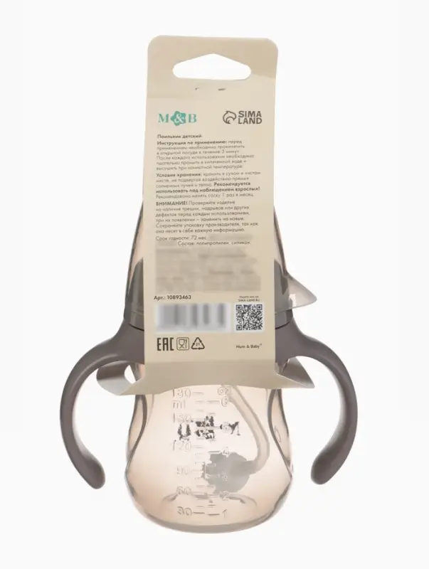 Поильник детский с мягким носиком M&B., 180 мл.