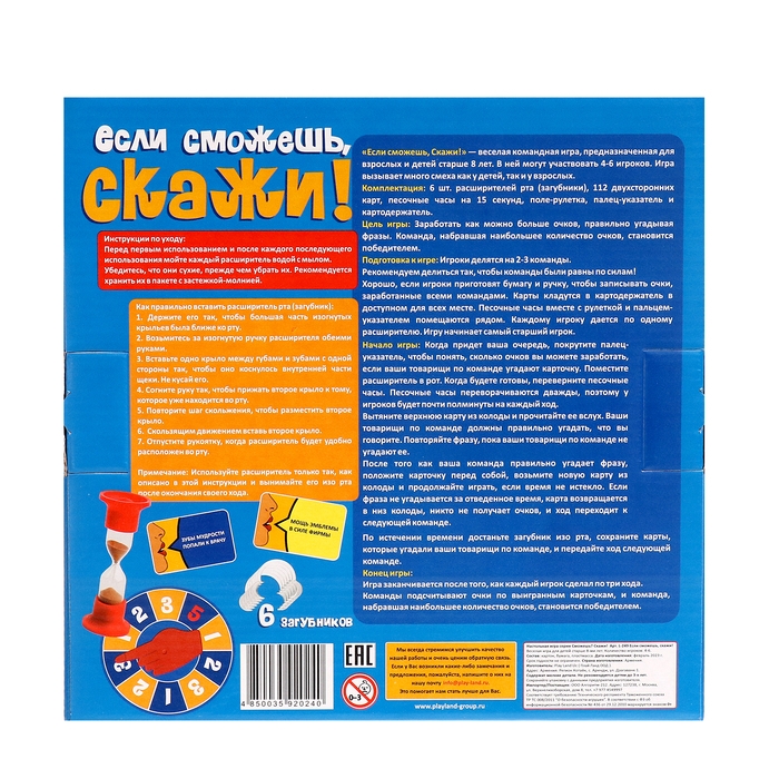 Настольная игра «Если сможешь, скажи!», 4-6 игроков, 8+ Настольная игра «Если сможешь, скажи!», 4-6 игроков, 8+