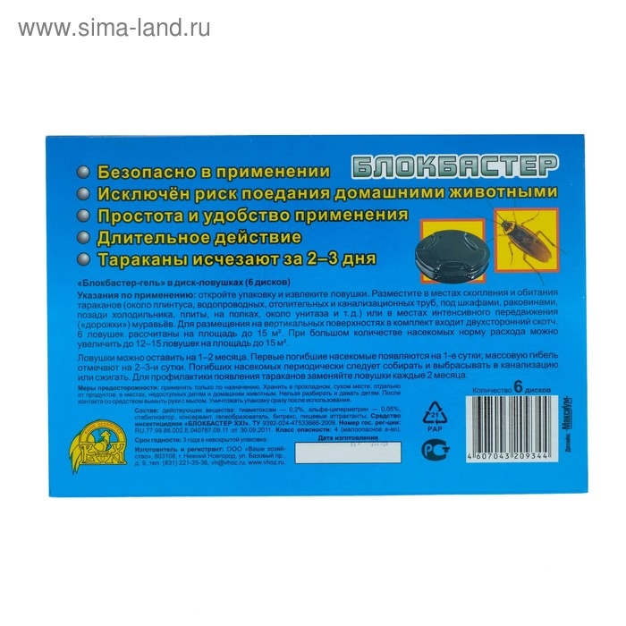 Диск-ловушка от тараканов Блокбастер (набор 6 шт.) Диск-ловушка от тараканов Блокбастер (набор 6 шт.)