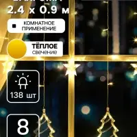 Гирлянда &laquo;Бахрома&raquo; 2.4&times;0.9 м с насадками &laquo;Ёлки&raquo;, IP20, прозрачная нить, 138 LED, свечение тёплое белое, 8 режимов, 220 В