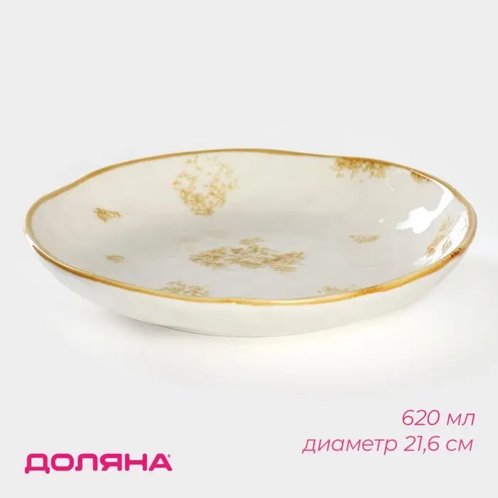 Тарелка глубокая Доляна Organic Gold, 620 мл, d=21.5 см, фарфор, белая