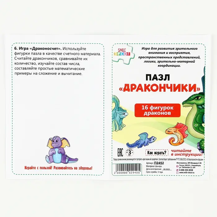 Пазл «Дракончики» Пазл «Дракончики»