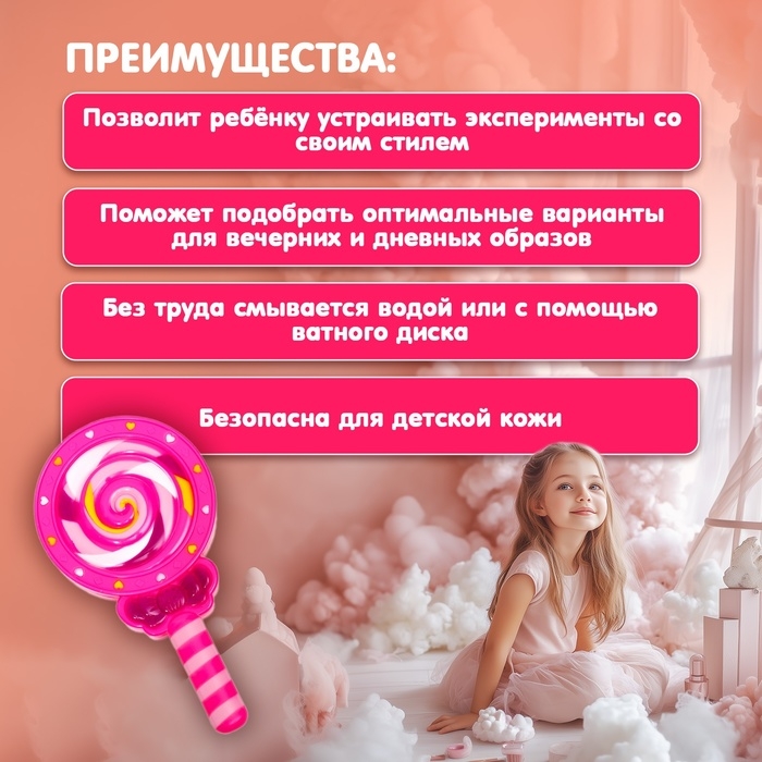 Набор косметики для девочки «Леденец»