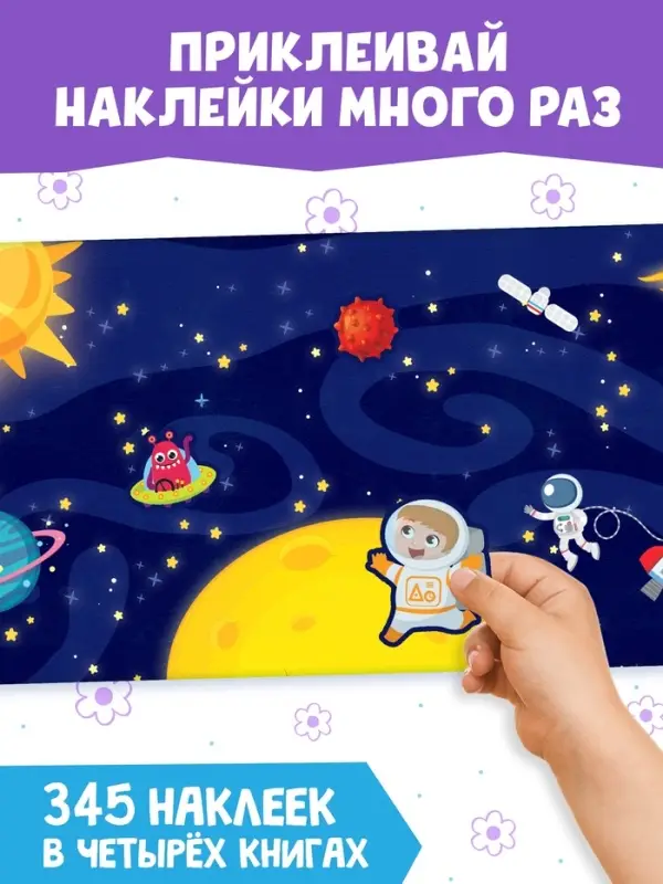 Наклейки многоразовые &laquo;Изучаем живую природу&raquo;, набор 8 шт.