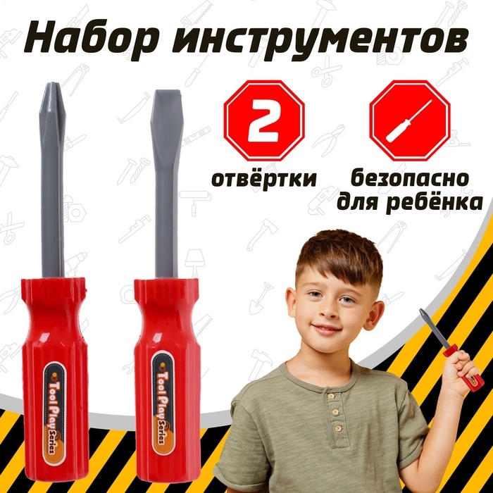 Набор инструментов «Отвертки», 2 штуки Набор инструментов «Отвертки», 2 штуки