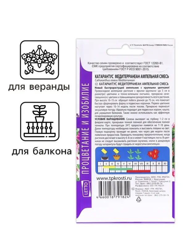 Семена цветов Катарантус ампельный "Медитерраниан смесь", 7 шт