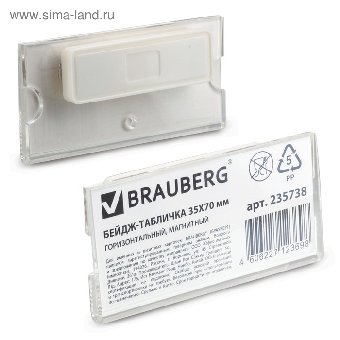 Бейдж-табличка горизонтальный 35 х 70 мм, магнитный Бейдж-табличка горизонтальный 35 х 70 мм, магнитный