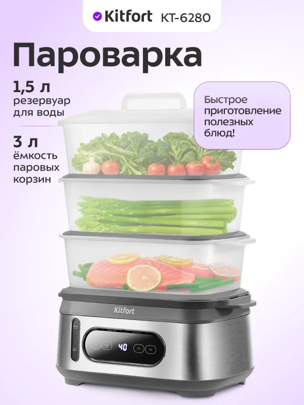 Пароварка электрическая с таймером КТ-6280 - 900-1050 Вт