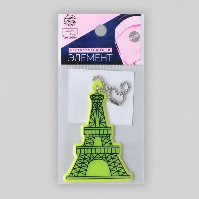 Светоотражающий элемент «Башня», 7,5 × 5,5 см, цвет жёлтый Светоотражающий элемент «Башня», 7,5 × 5,5 см, цвет жёлтый