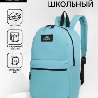 Рюкзак школьный на молнии, с карманом, однотонный, размер 30&times;12&times;40 см, голубой