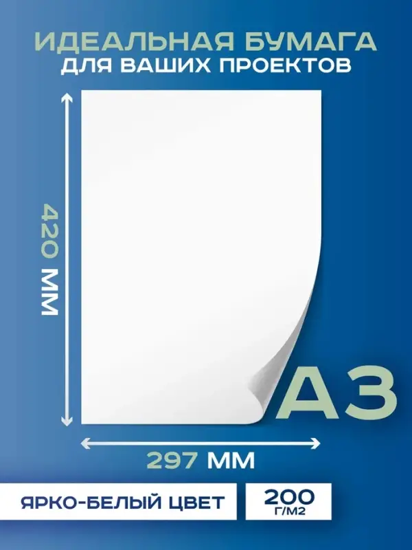 Набор ватманов чертёжных А3, 100 листов, 200 г/м&sup2;, ГОЗНАК
