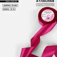 Лента атласная, 50 мм, 23&plusmn;1 м, ярко-розовая №27