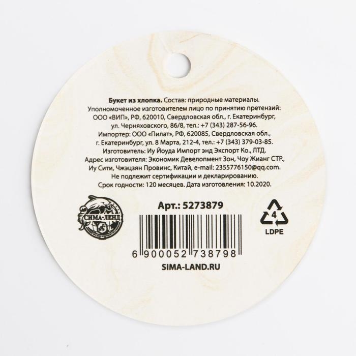 Букет из хлопка &laquo;Сливочные облака&raquo;