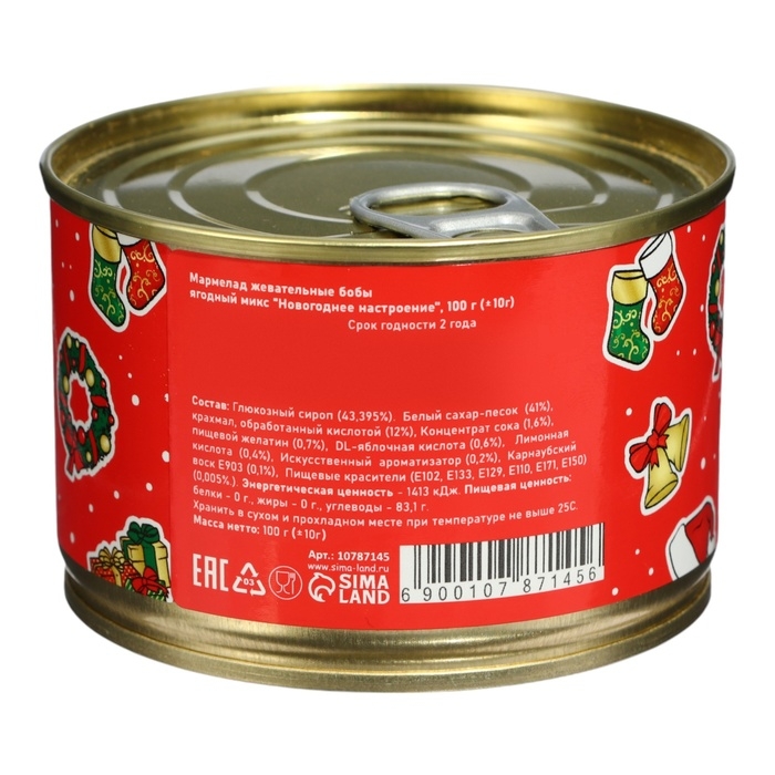 Новый год. Мармеладные бобы  Новый год. Мармеладные бобы "С 2025 годом!", в консервной банке, 100 г
