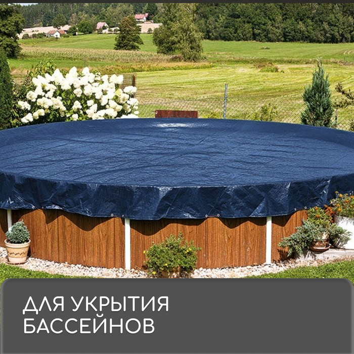 Тент защитный, 3 × 2 м, плотность 180 г/м², УФ, люверсы шаг 1 м, синий Тент защитный, 3 × 2 м, плотность 180 г/м², УФ, люверсы шаг 1 м, синий