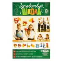Набор для оформления школьного класса на 1 Сентября «Первое Сентября», 10 предметов Набор для оформления школьного класса на 1 Сентября «Первое Сентября», 10 предметов