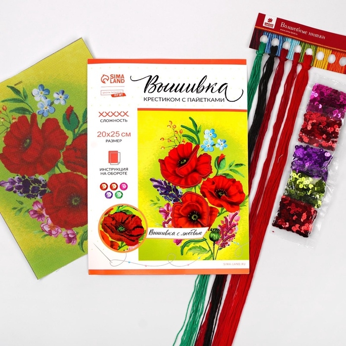Вышивка крестиком с пайетками «Маки» 20 х 25 см. Набор для творчества Вышивка крестиком с пайетками «Маки» 20 х 25 см. Набор для творчества