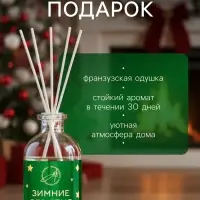 Новогодний ароматический диффузор &laquo;Зимние объятия&raquo;, с открыткой и палочками, для дома, 50 мл