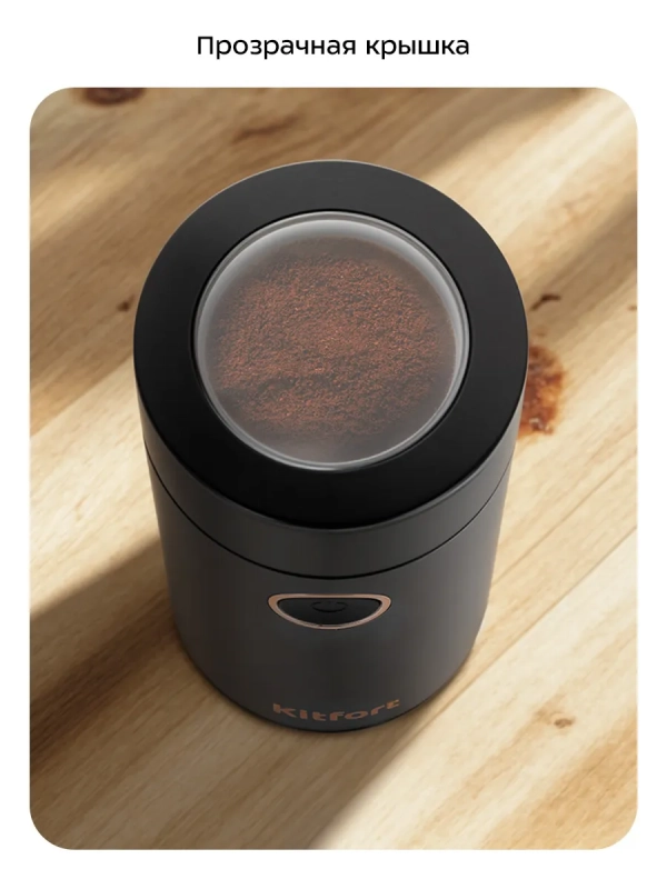 Кофемолка электрическая ротационная КТ-7483 - 150 Вт