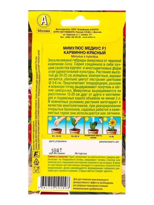 Семена цветов Мимулюс Медиус F1 карминно-красный (драже) С. Cerny Цветущий балкон, Ц/П,10 шт. 10945 Семена цветов Мимулюс Медиус F1 карминно-красный (драже) С. Cerny Цветущий балкон, Ц/П,10 шт. 10945