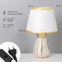 Лампа настольная &laquo;Паула&raquo; 1&times;40 Вт Е14 белый/золото 22&times;22&times;36 см