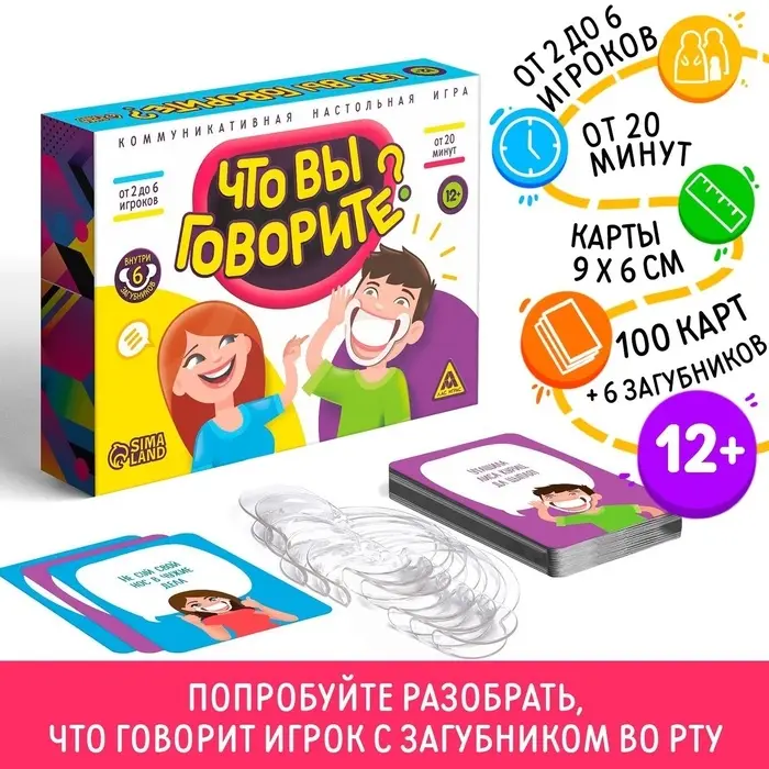 Настольная игра &laquo;Что вы говорите?&raquo;, 100 карт, 6 загубников, 12+