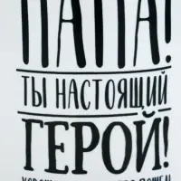 Кружка чайная керамическая &laquo;Папа&raquo;, 320 мл