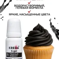 Краситель пищевой S-gel, концентрат универсальный, черный бархат, 10 мл