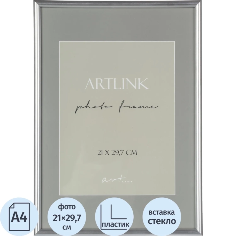 Рамка Decoline Silver 21x29,7_77110