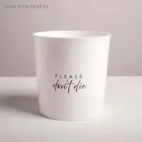 Кашпо для цветов «Please do not die», 1,6 л, 14 х 14 см Кашпо для цветов «Please do not die», 1,6 л, 14 х 14 см